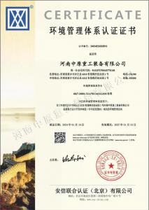 環境管理體系認證證書